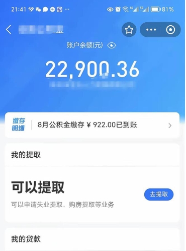 拉萨离职了能不能取公积金（离职以后可以取公积金吗）